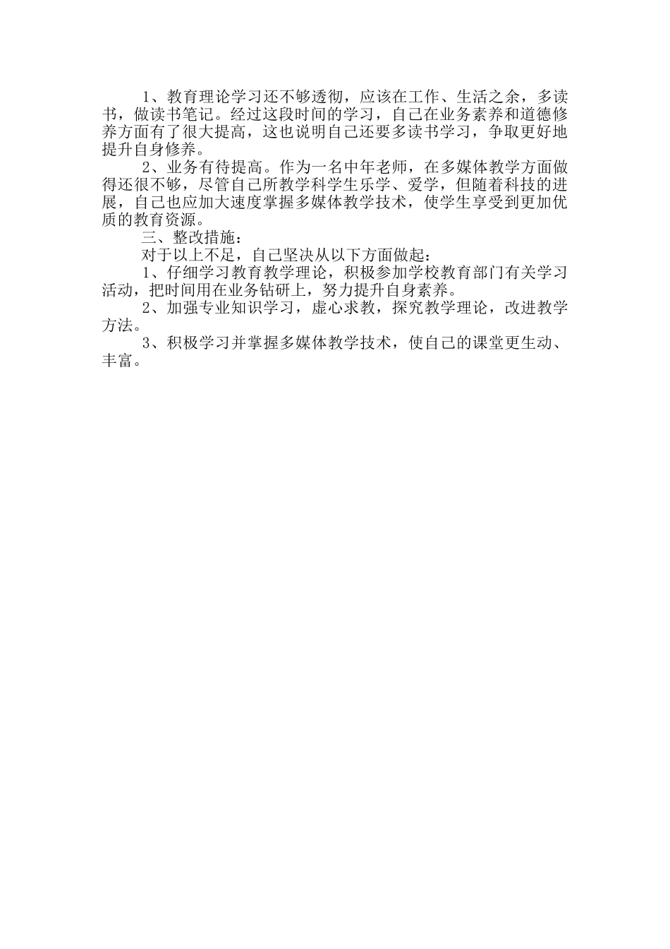 师德师风专题教育活动自查报告_第2页