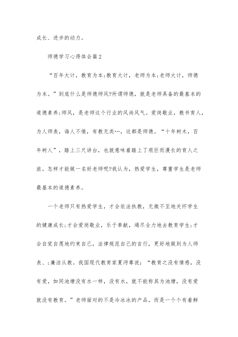 师德学习心得体会范文汇编5篇_第2页