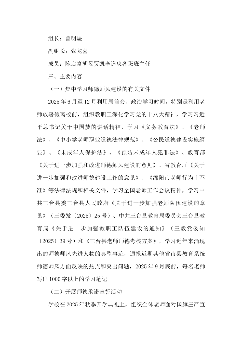 师德师风专题教育活动实施方案_第2页