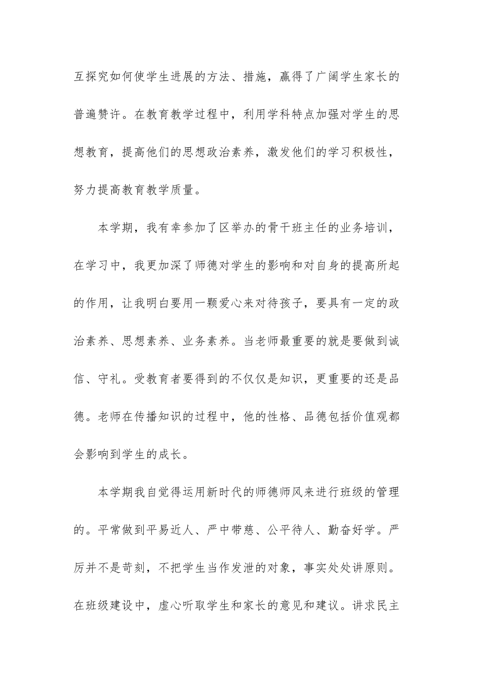 师德师风个人总结【师德师风工作总结个人】_第2页