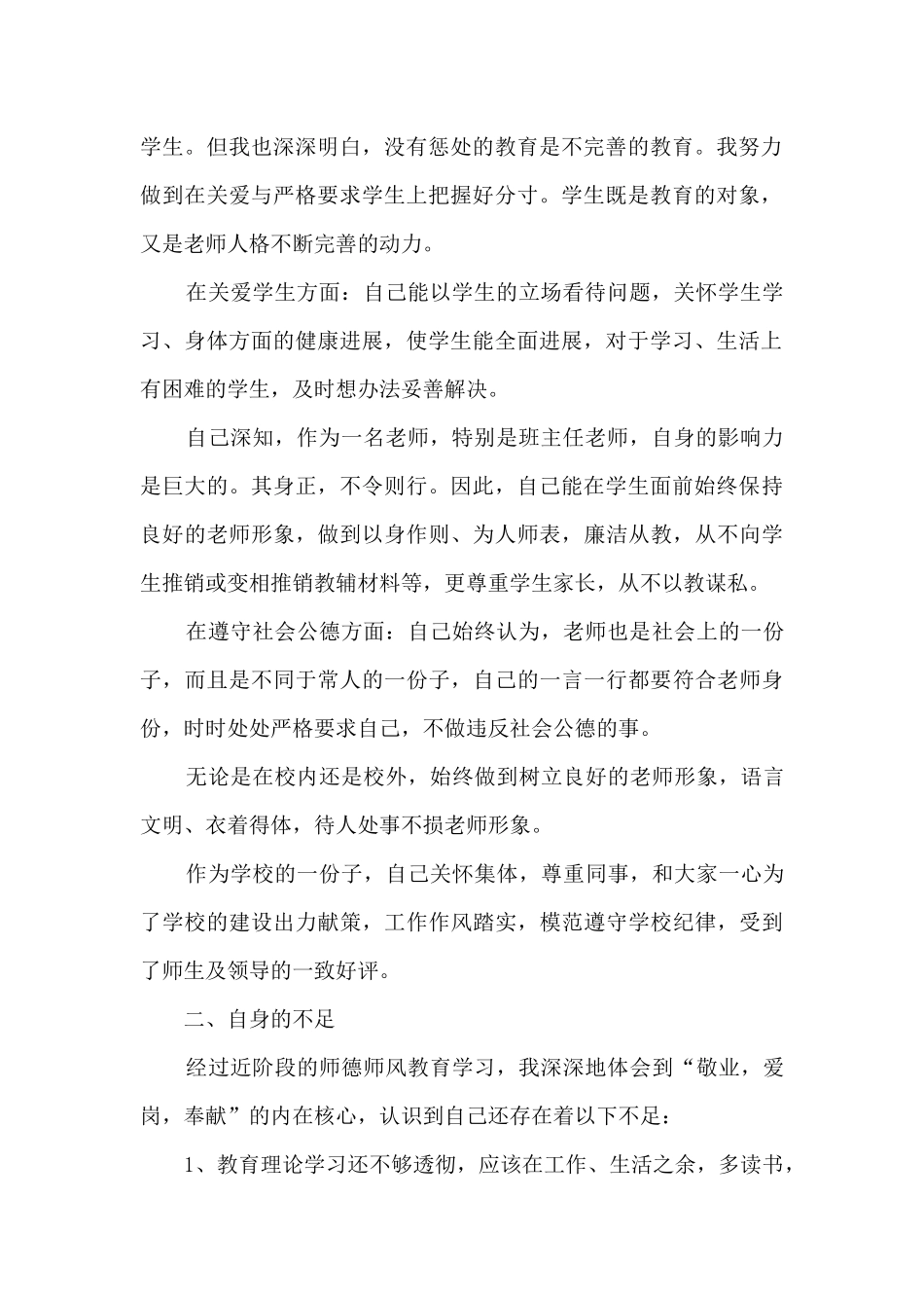 师德师风专题教育活动自查自纠报告_第2页