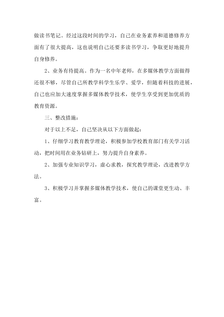 师德师风专题教育活动自查自纠报告_第3页