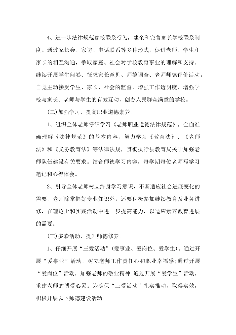 师德师风个人工作计划幼儿园范本_第2页