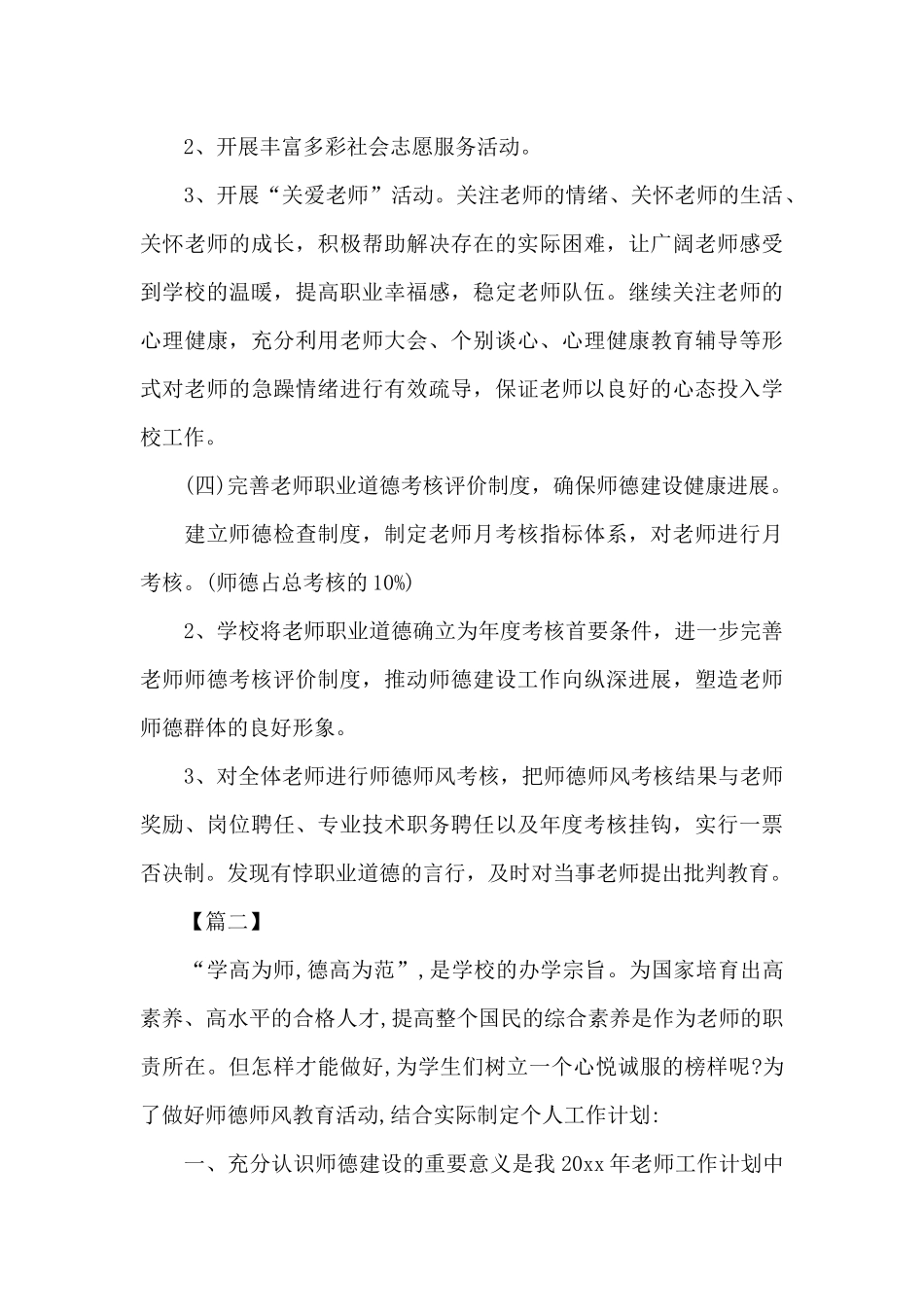 师德师风个人工作计划幼儿园范本_第3页