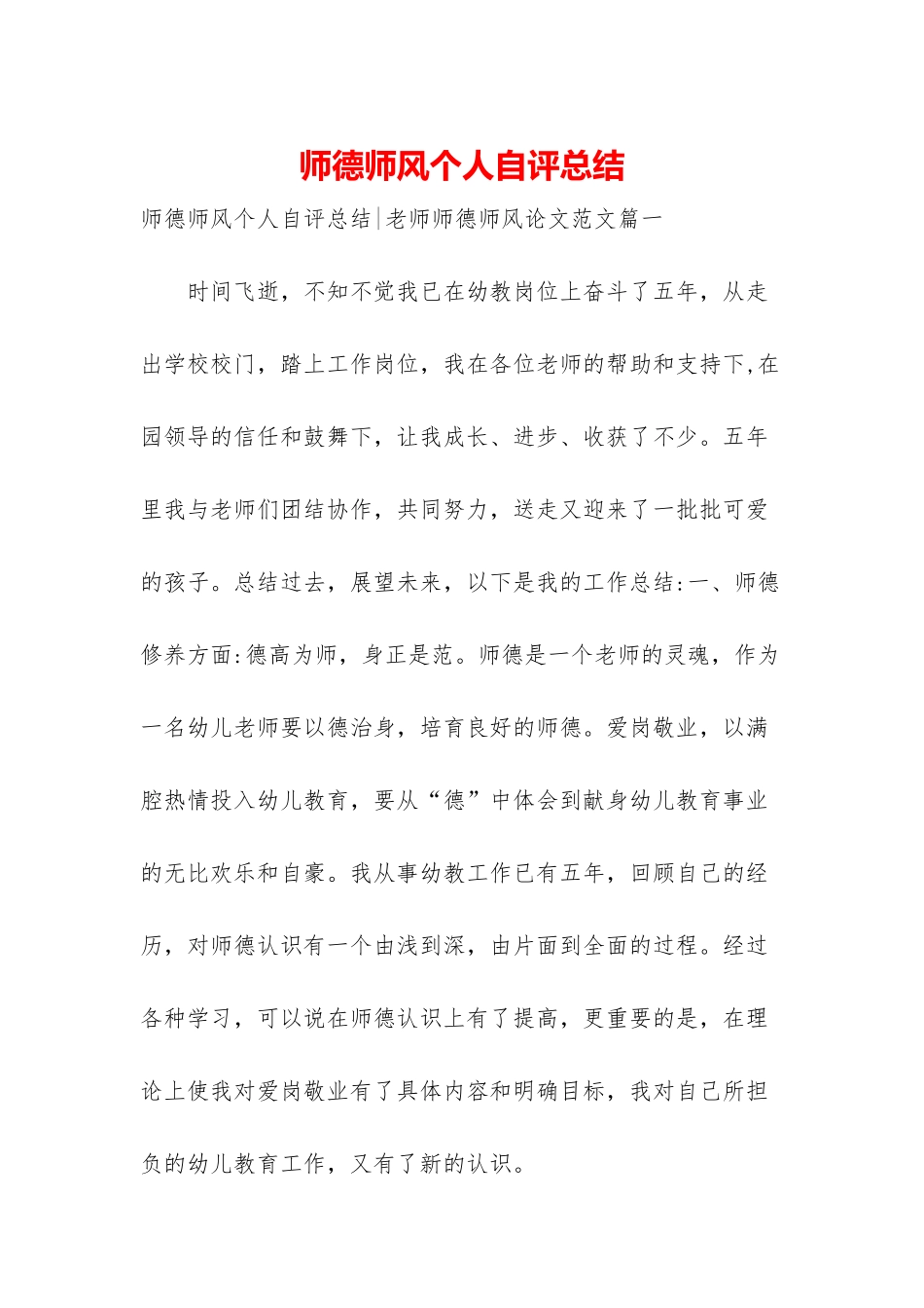 师德师风个人自评总结_第1页