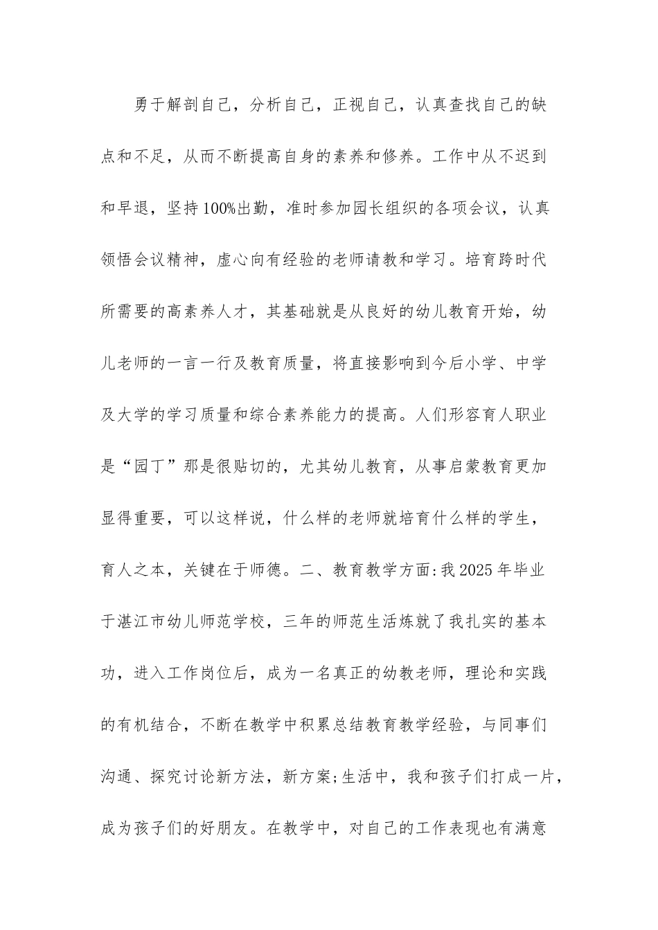 师德师风个人自评总结_第2页