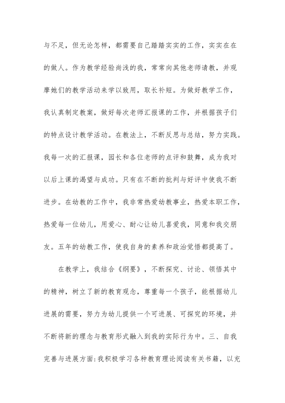师德师风个人自评总结_第3页