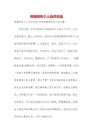 师德师风个人自评总结