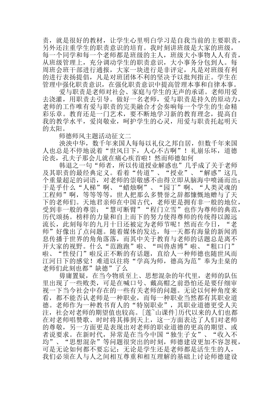 师德师风主题活动征文文稿4篇_第2页