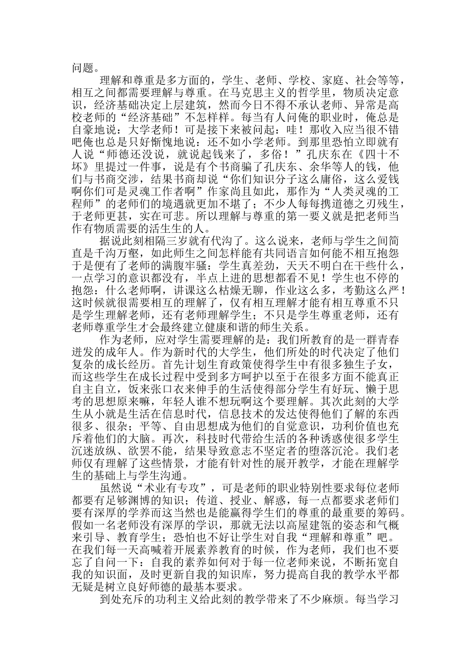 师德师风主题活动征文文稿4篇_第3页