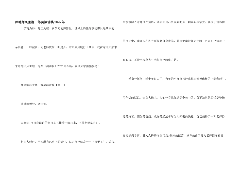 师德师风主题一等奖演讲稿2025年_第1页