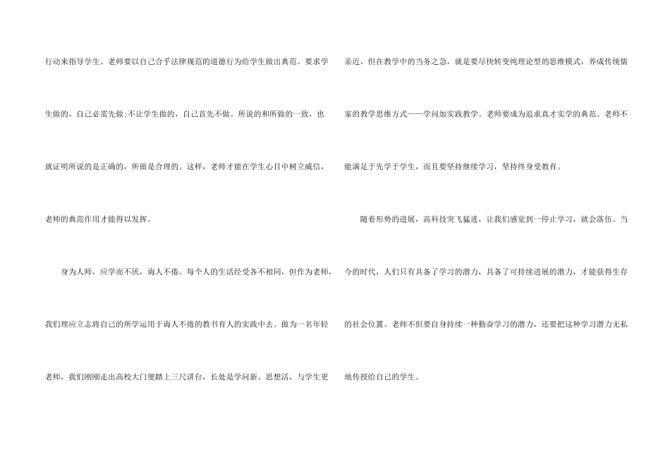 师德师风主题活动学习心得_第2页