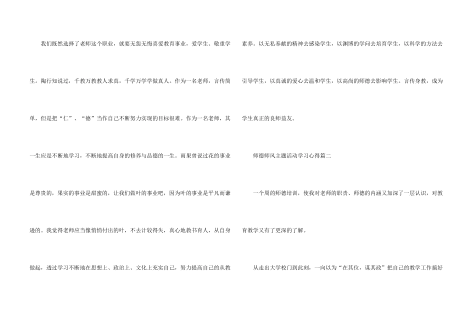 师德师风主题活动学习心得_第3页
