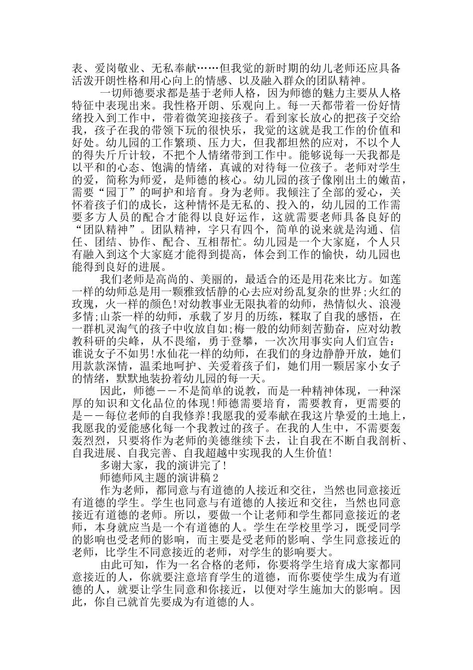 师德师风主题的演讲稿5篇_第2页