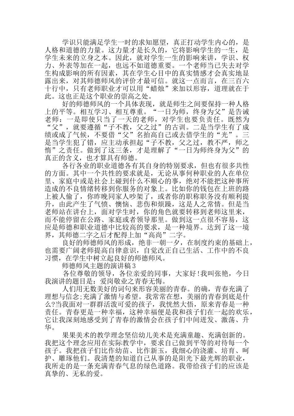 师德师风主题的演讲稿5篇_第3页