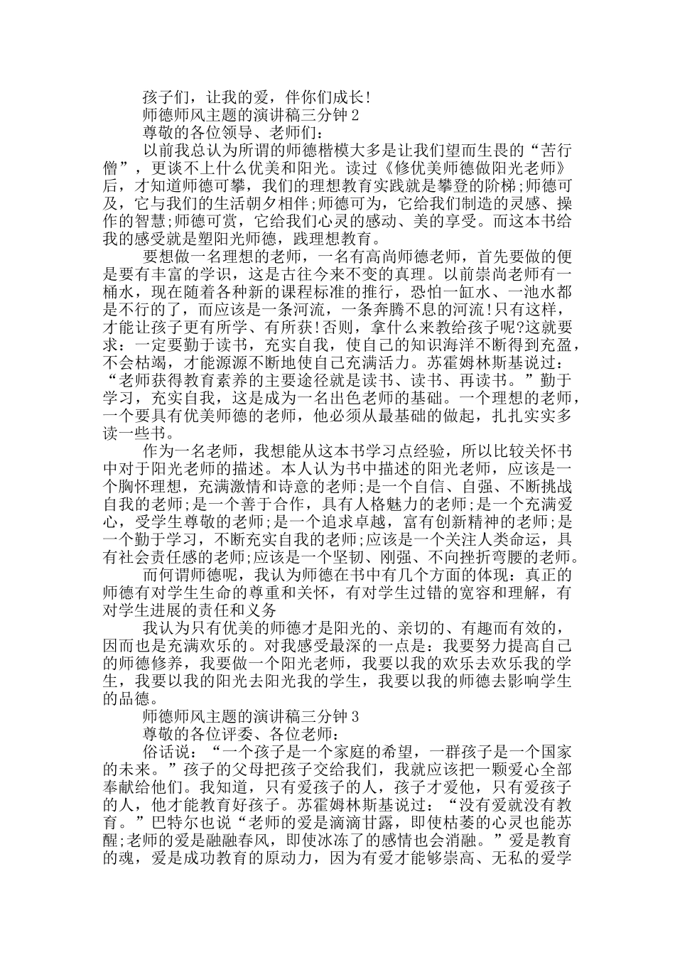 师德师风主题的演讲稿三分钟5篇_第2页