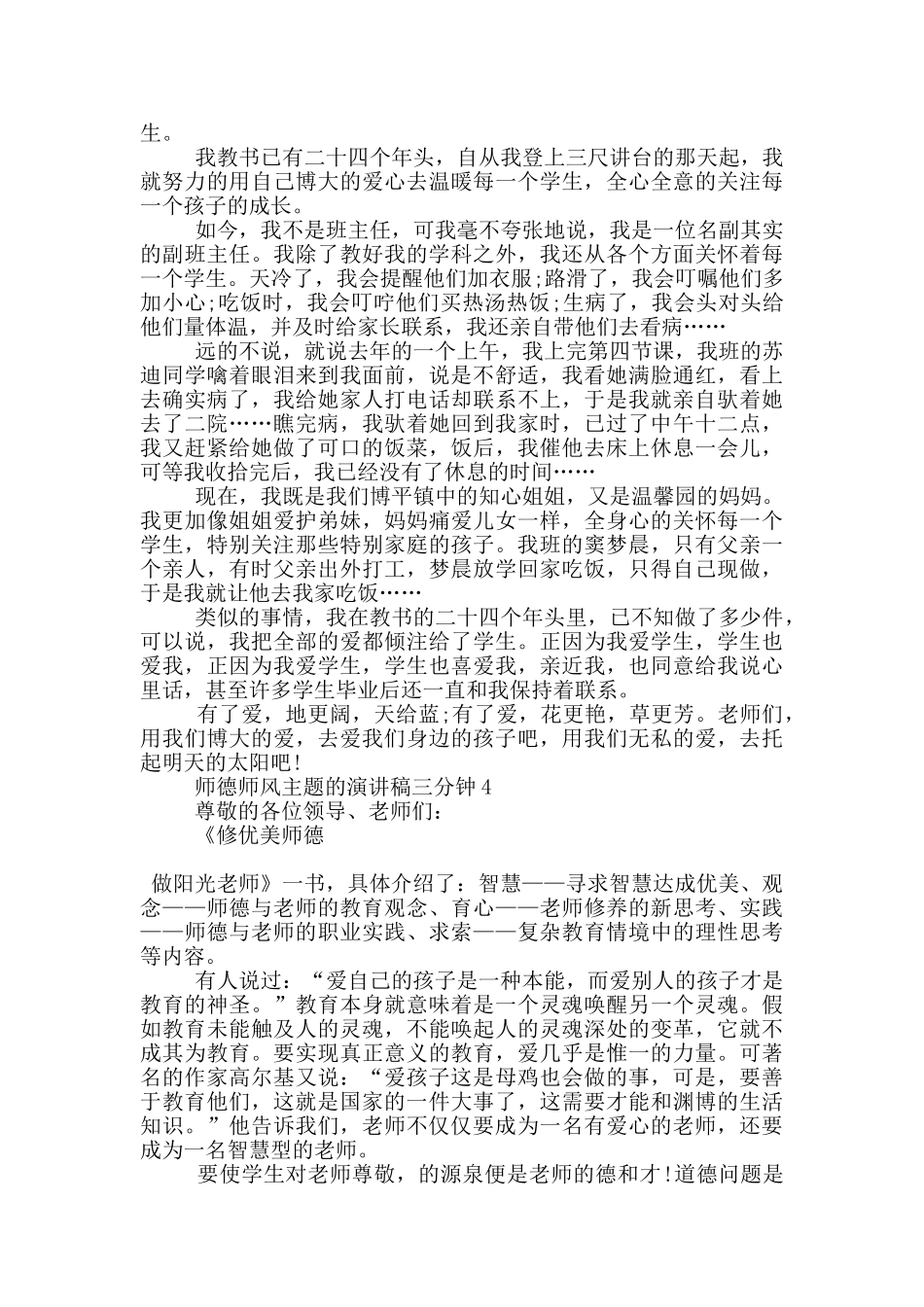 师德师风主题的演讲稿三分钟5篇_第3页