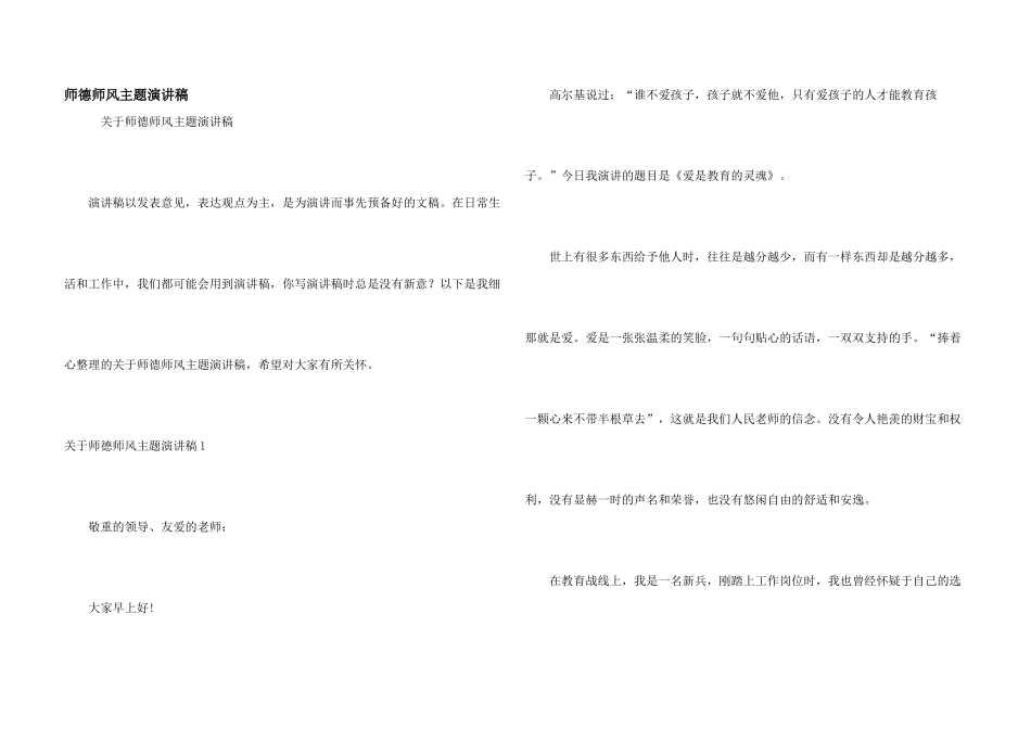 师德师风主题演讲稿_第1页