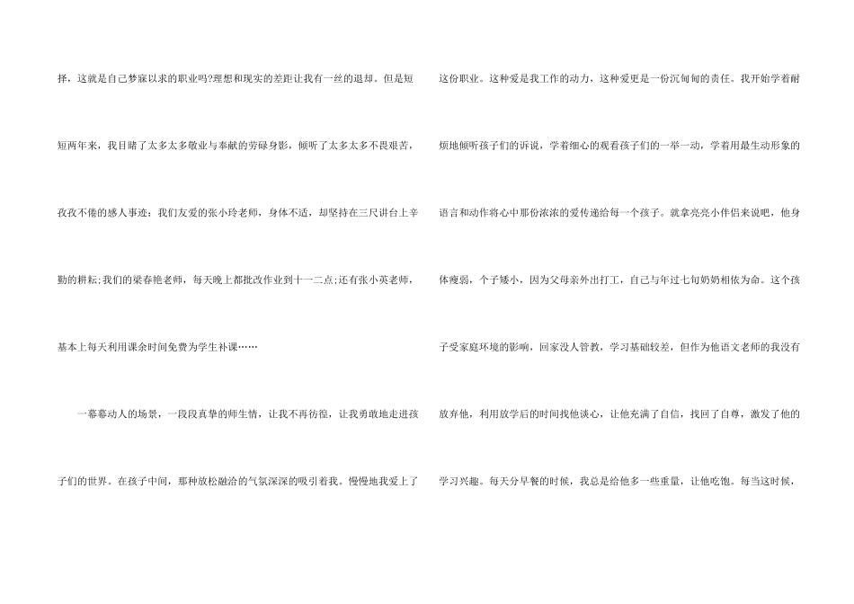 师德师风主题演讲稿_第2页