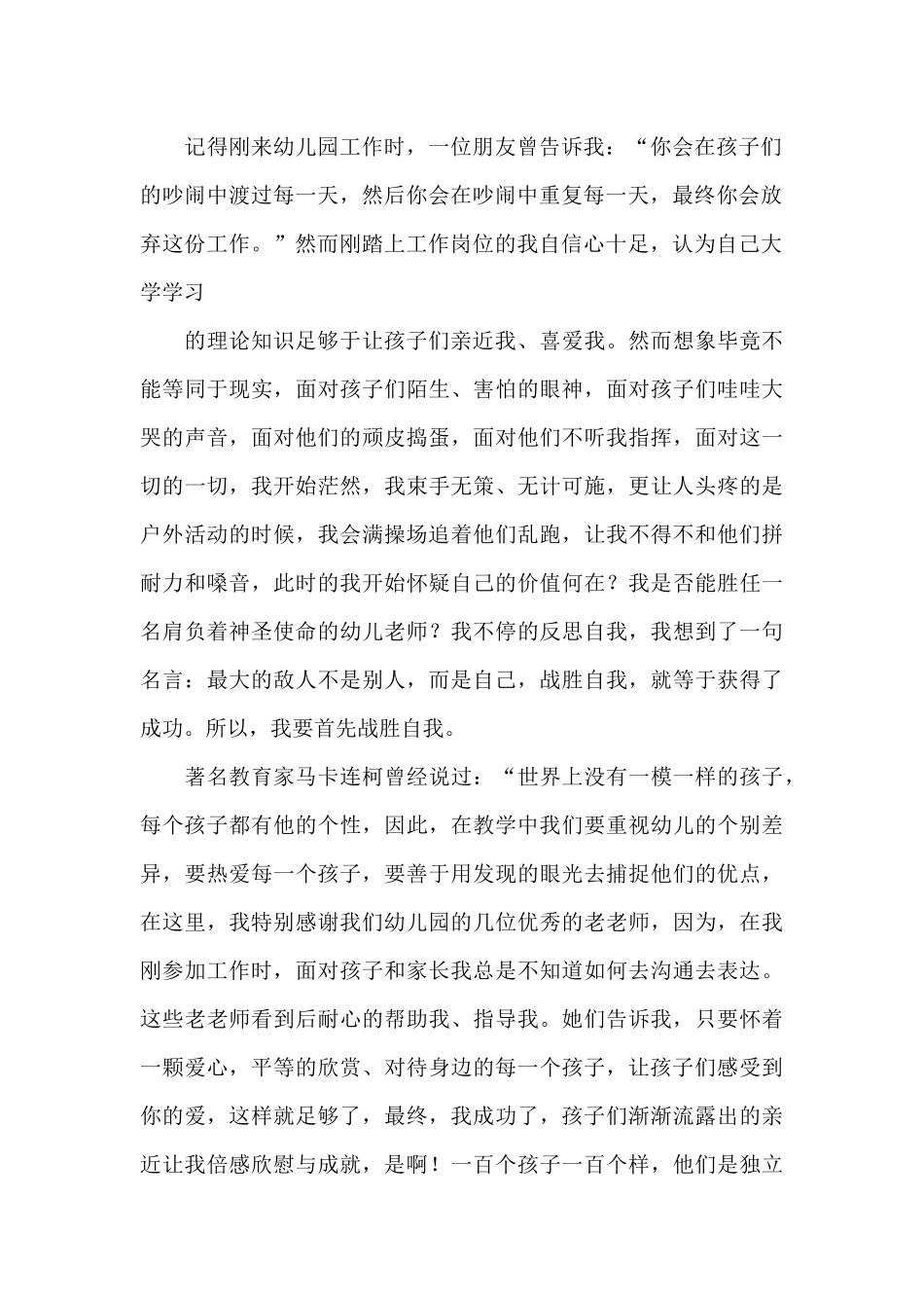 师德师风主题演讲稿3篇_第2页