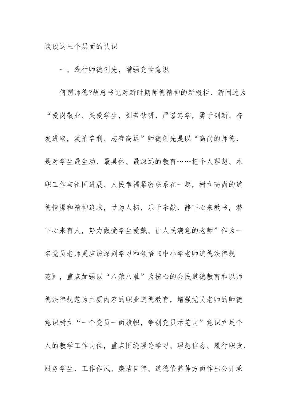 师德师风体会_第2页