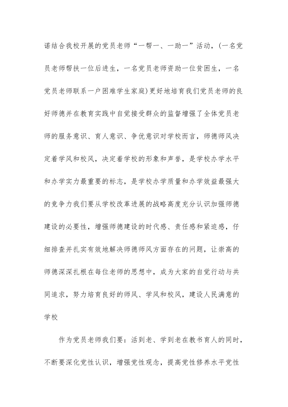 师德师风体会_第3页