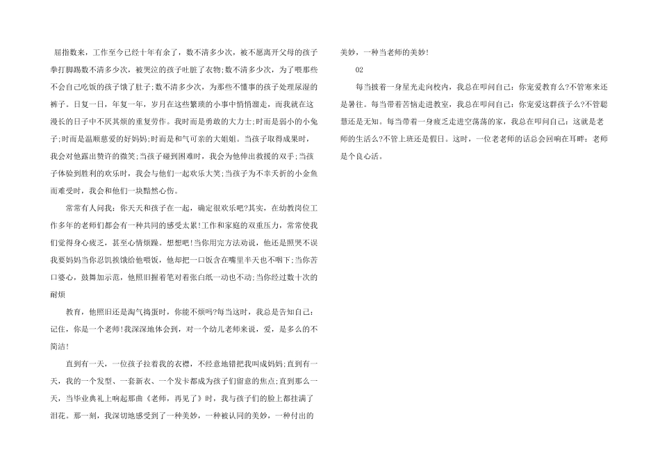 师德师风主题演讲稿2篇_第3页