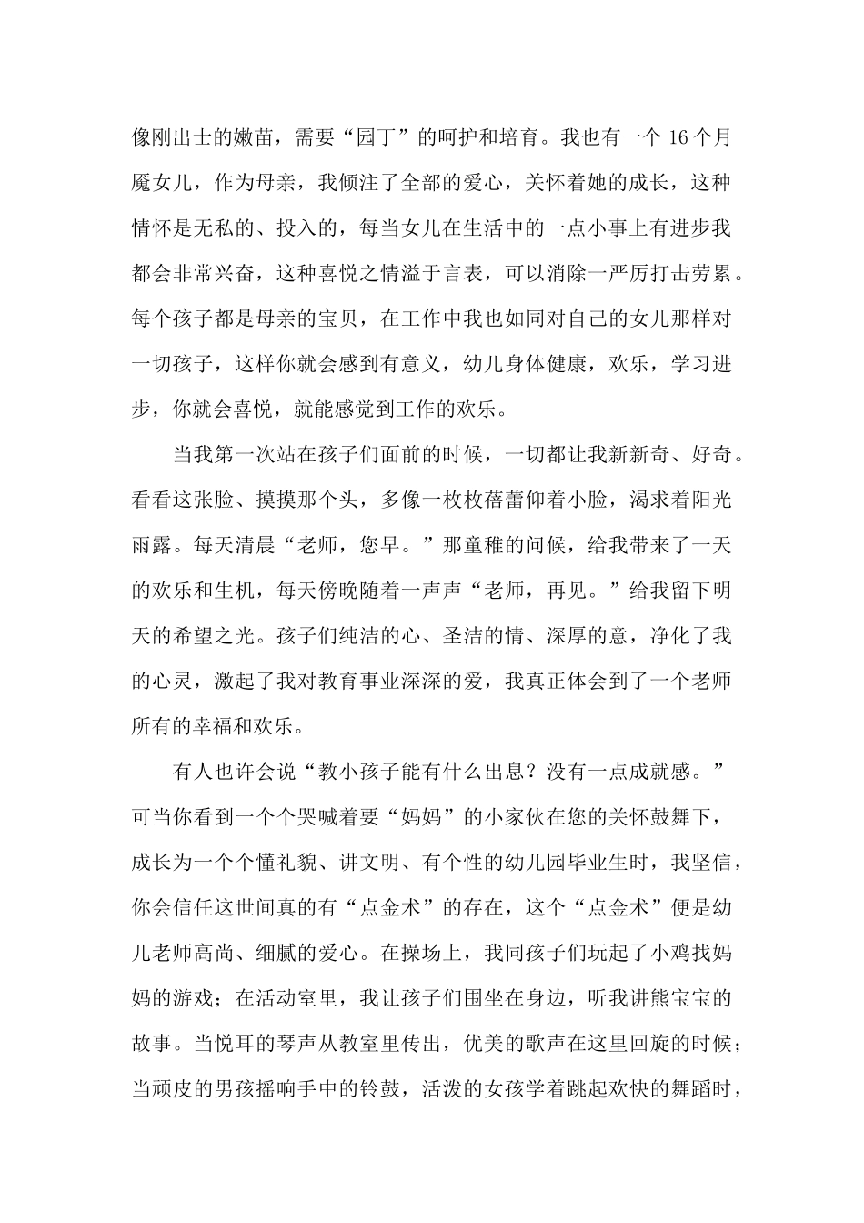 师德师风主题演讲稿5篇_第2页