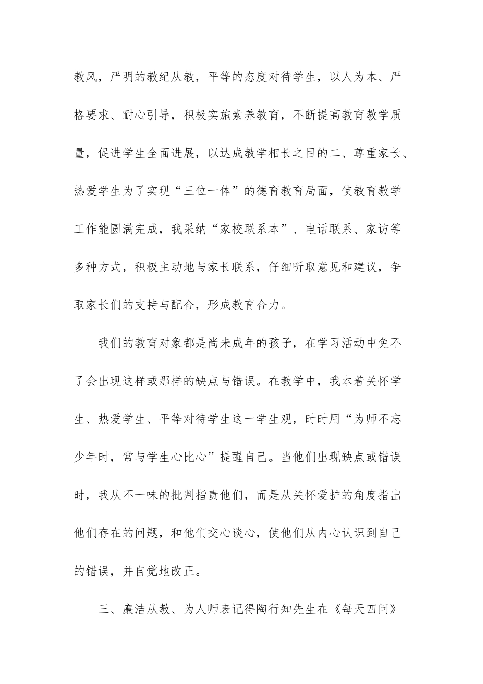 师德师风六查六看_第2页
