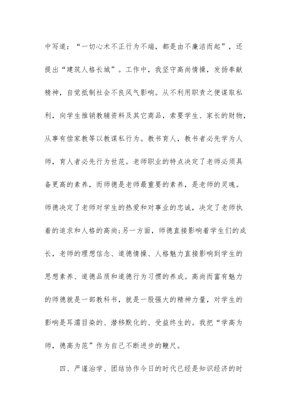 师德师风六查六看_第3页