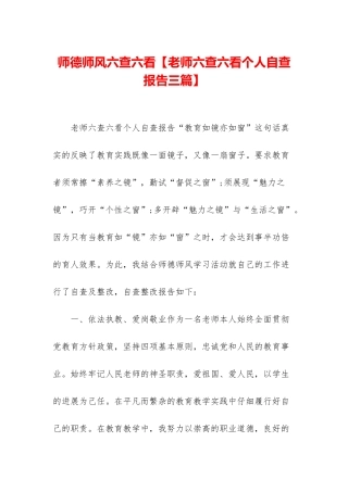 师德师风六查六看