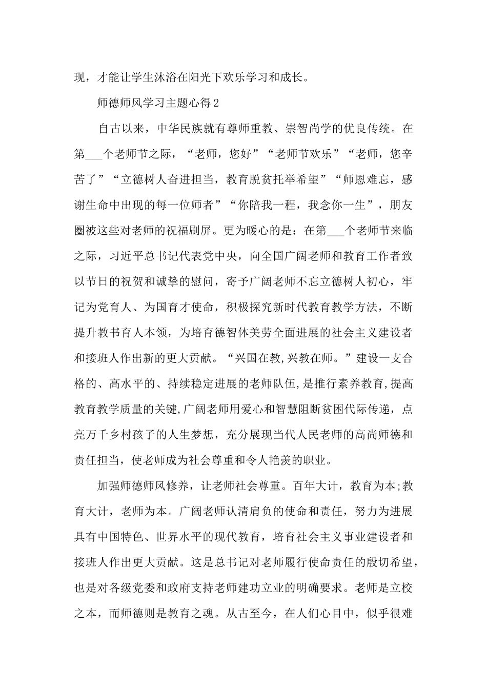 师德师风学习主题心得10篇_第2页