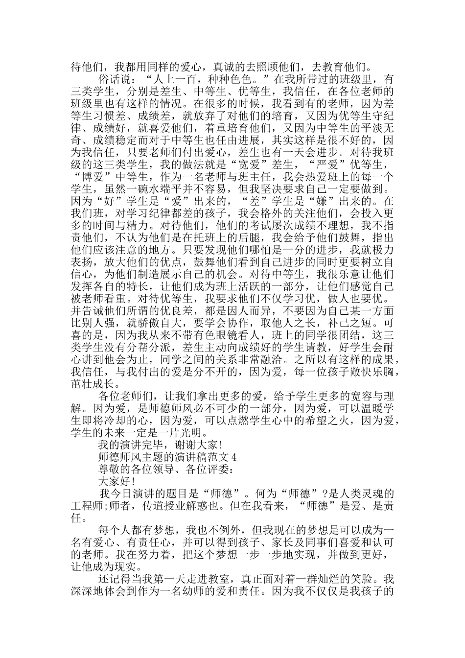 师德师风主题的演讲稿范文5篇_第3页