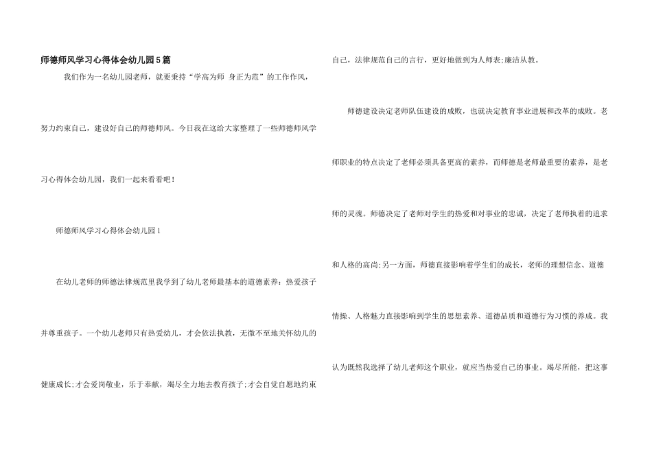 师德师风学习心得体会幼儿园5篇_第1页