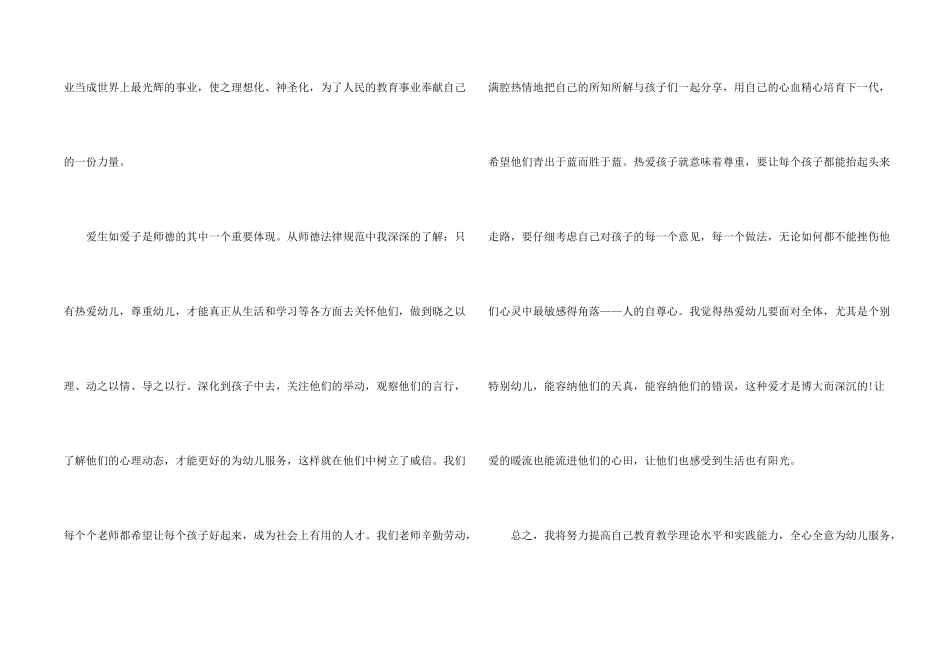 师德师风学习心得体会幼儿园5篇_第2页