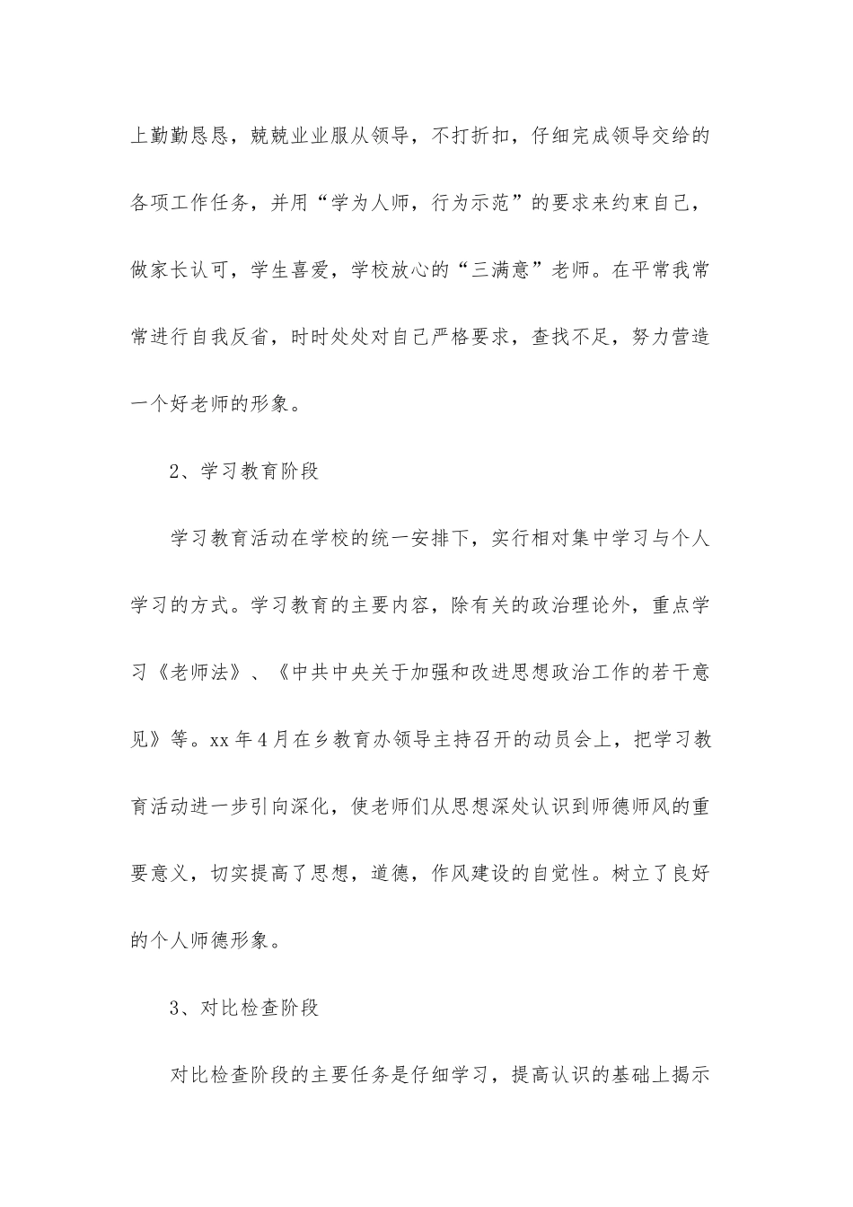 师德师风学习活动总结_第2页