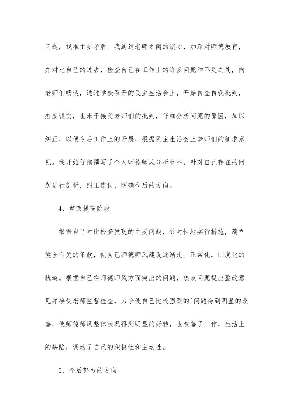 师德师风学习活动总结_第3页