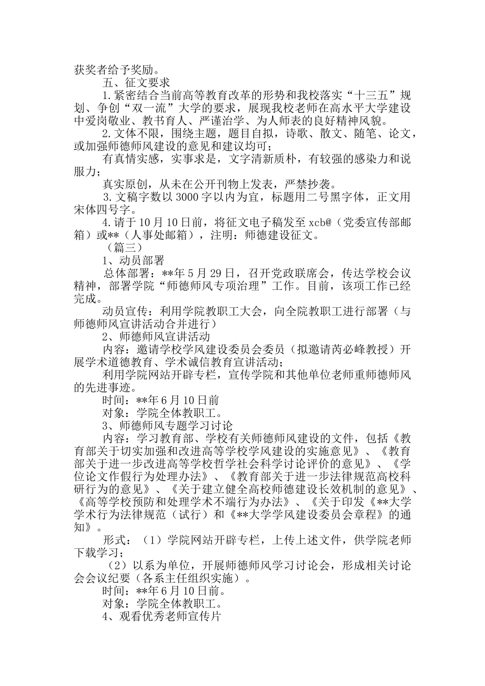 师德师风建设主题征文方案_第2页