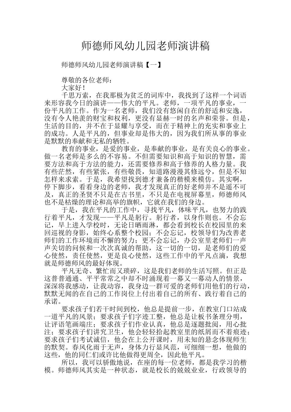 师德师风幼儿园教师演讲稿_第1页