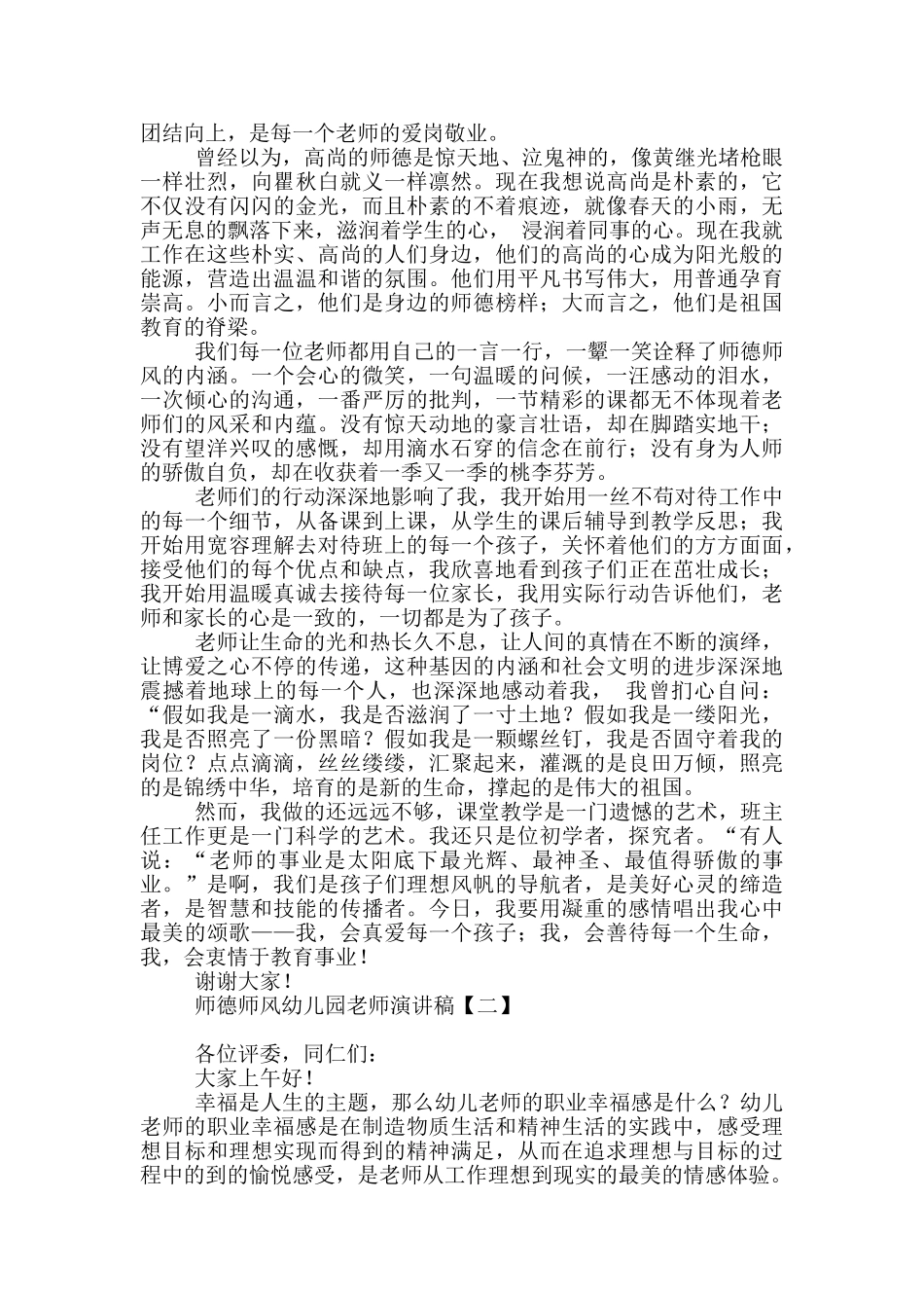 师德师风幼儿园教师演讲稿_第2页