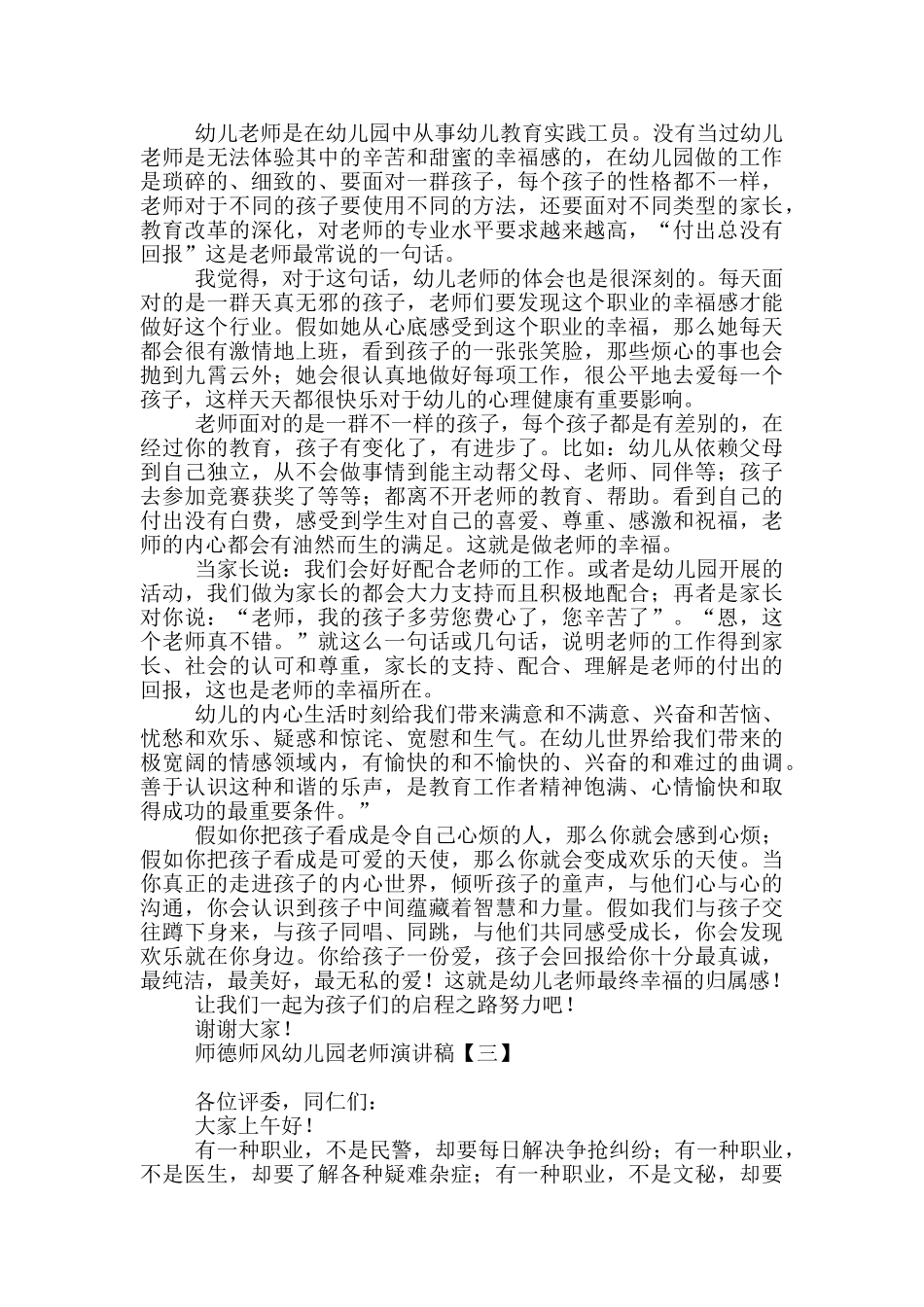 师德师风幼儿园教师演讲稿_第3页