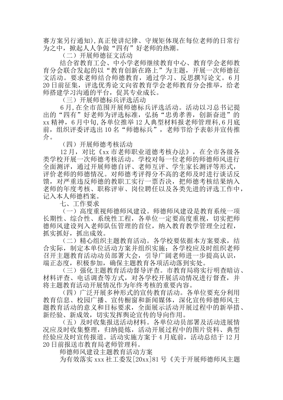 师德师风建设主题教育活动方案_第2页