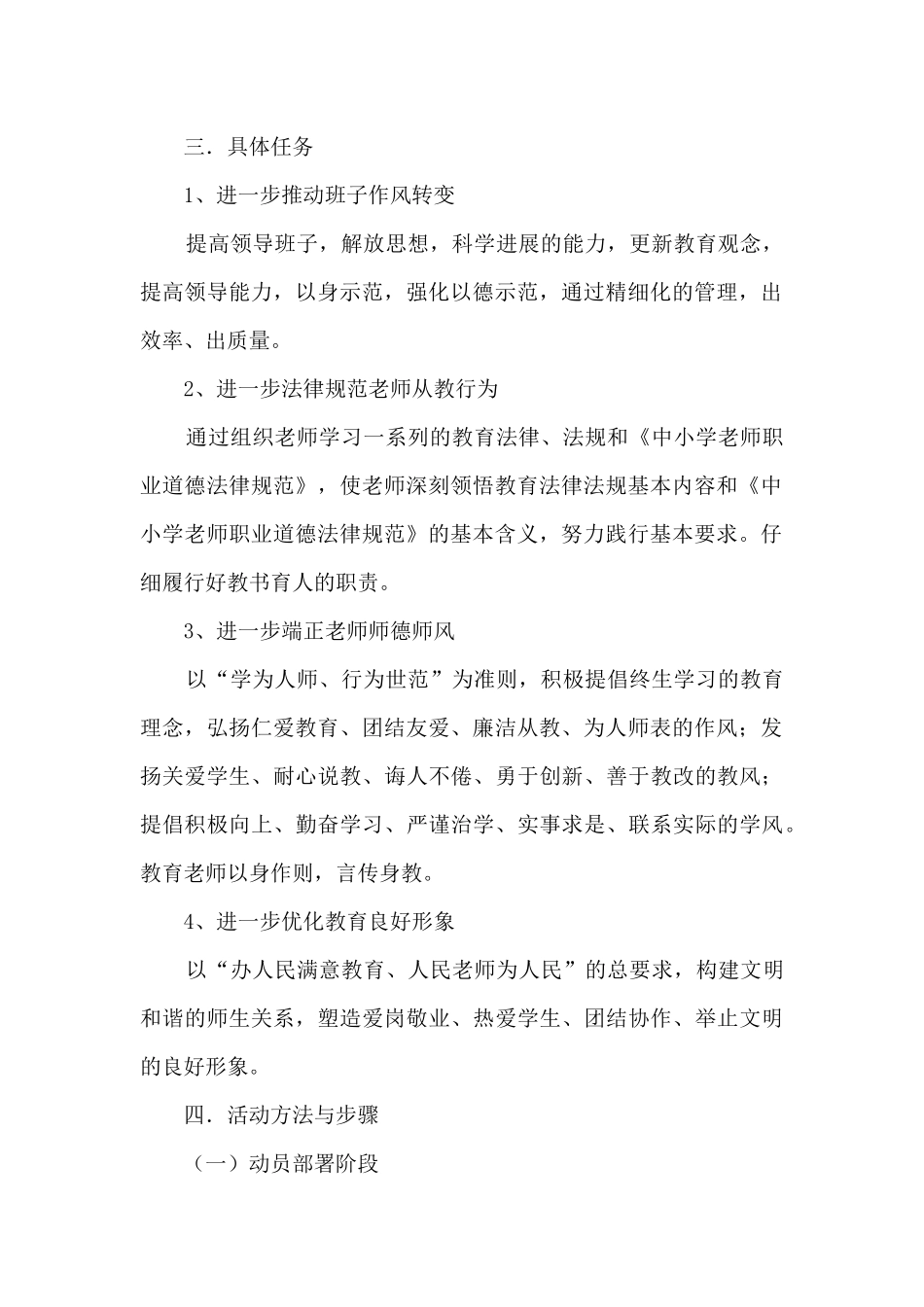 师德师风建设专题学习教育活动实施方案_第2页