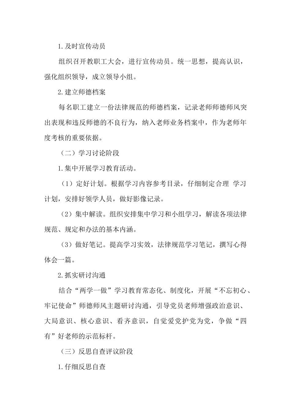 师德师风建设专题学习教育活动实施方案_第3页