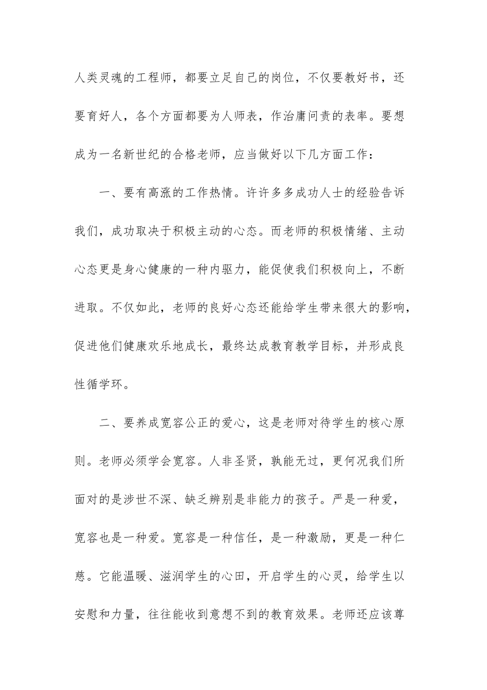 师德师风心得体会2025_第2页