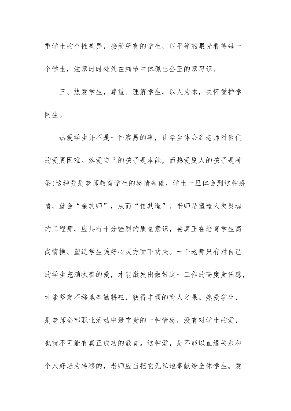 师德师风心得体会2025_第3页