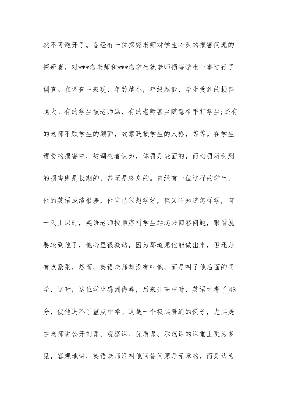 师德师风心得体会2025-2025年教师师德师风心得体会_第2页
