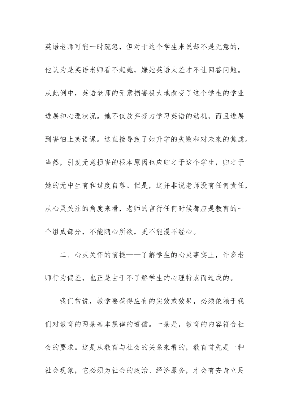 师德师风心得体会2025-2025年教师师德师风心得体会_第3页