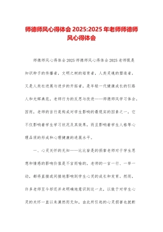 师德师风心得体会2025-2025年教师师德师风心得体会
