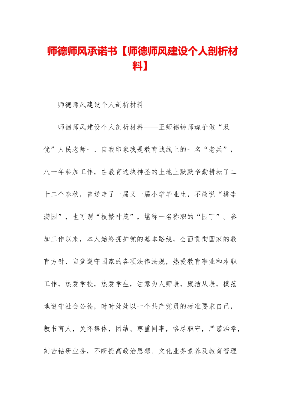 师德师风承诺书_第1页